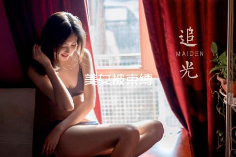 美女被束缚